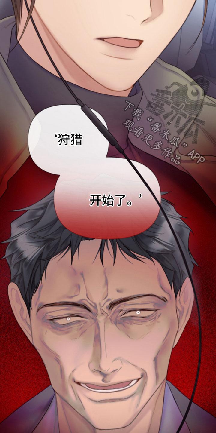 《致命咨询》第7章：狩猎开始 第22页