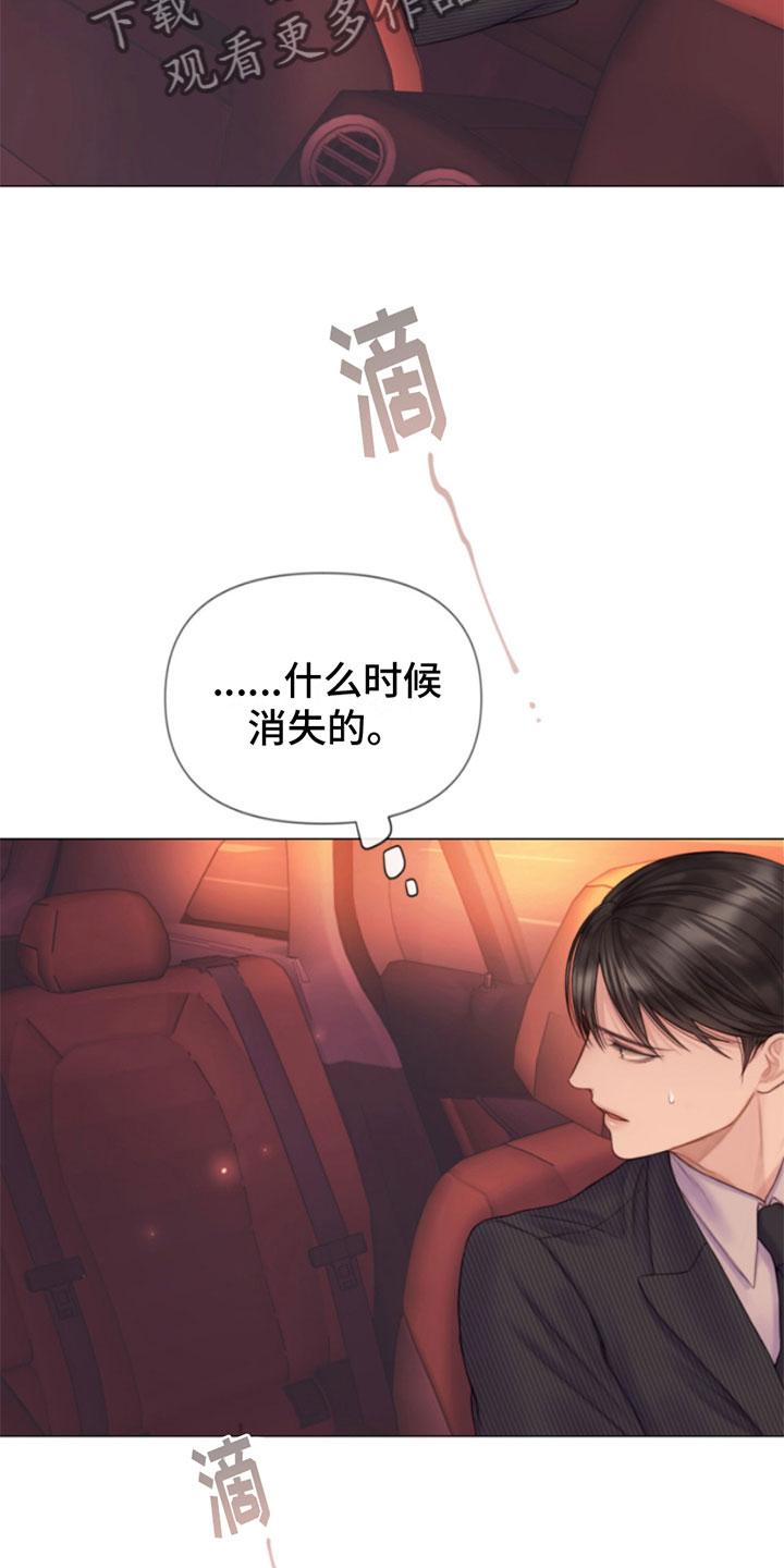 《致命咨询》第7章：狩猎开始 第10页