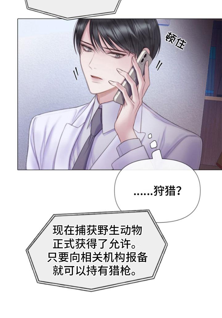 《致命咨询》第7章：狩猎开始 第20页