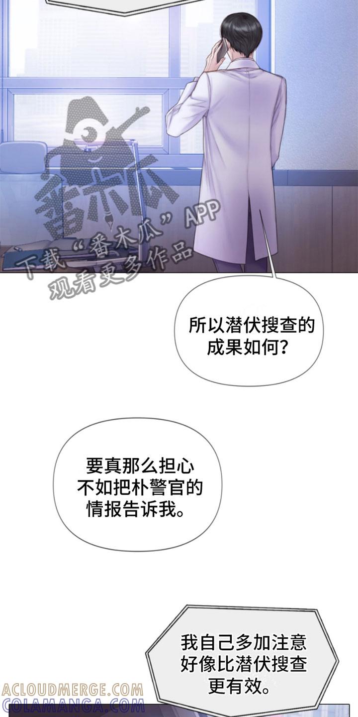 《致命咨询》第7章：狩猎开始 第17页
