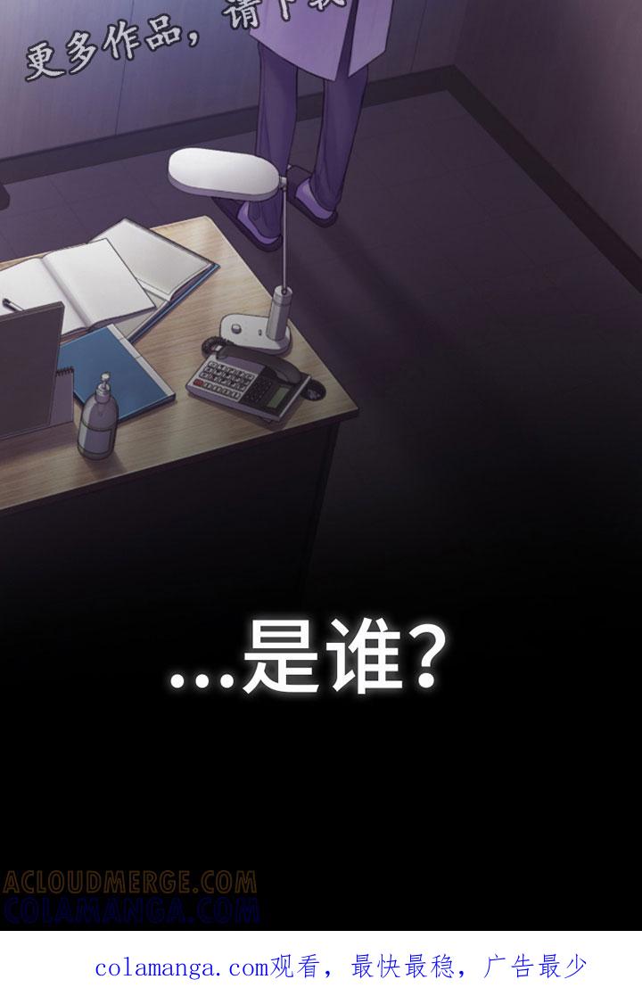 《致命咨询》第7章：狩猎开始 第25页