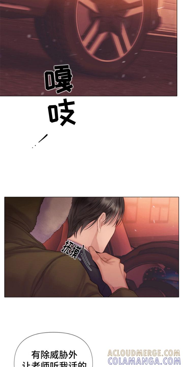 《致命咨询》第7章：狩猎开始 第5页