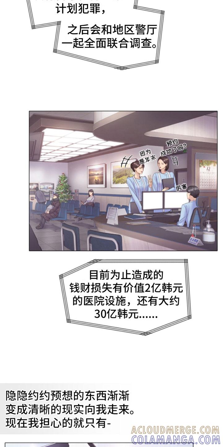 《致命咨询》第7章：狩猎开始 第13页