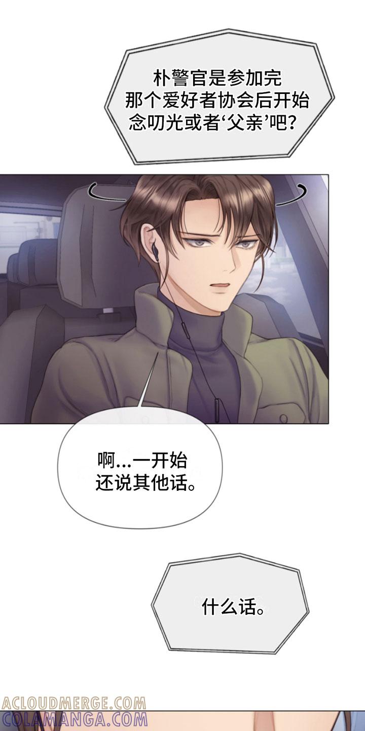 《致命咨询》第7章：狩猎开始 第21页