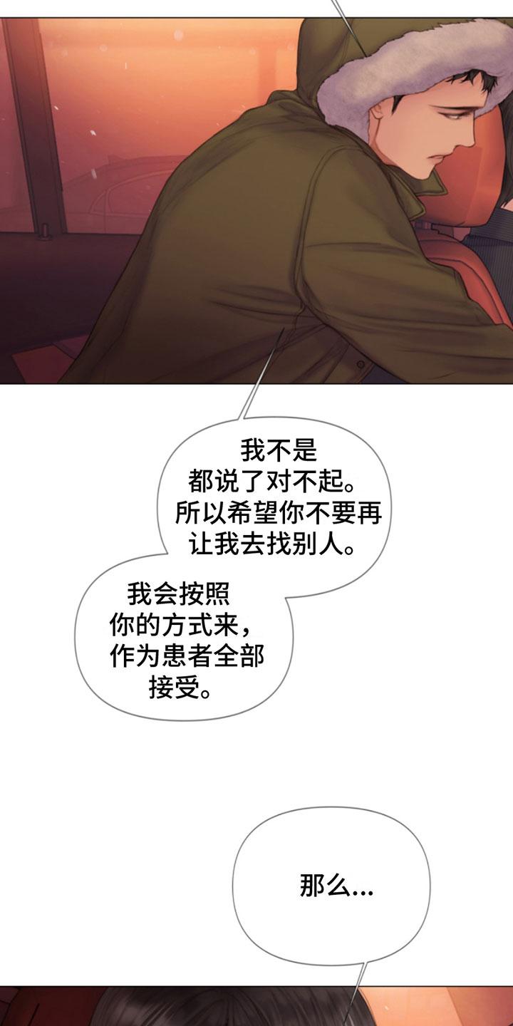 《致命咨询》第7章：狩猎开始 第2页