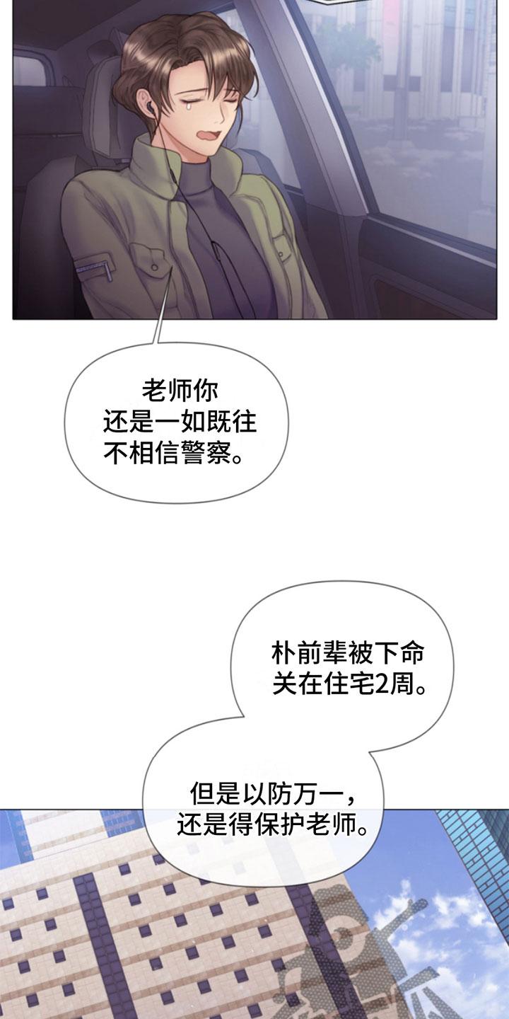 《致命咨询》第7章：狩猎开始 第18页