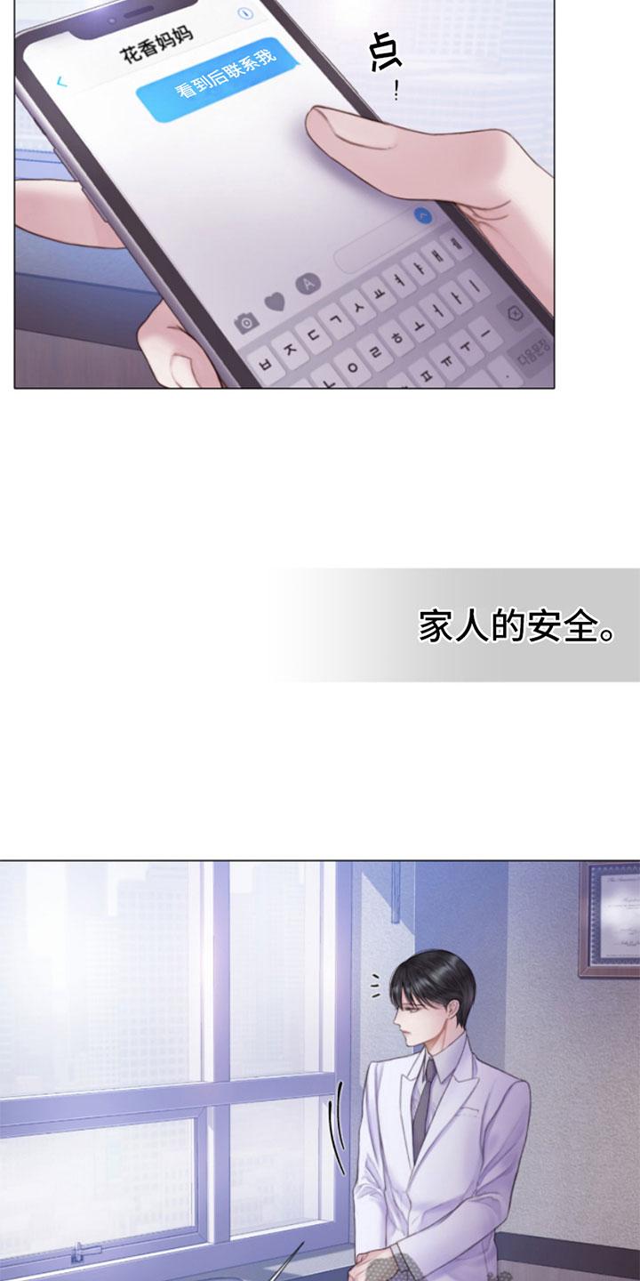 《致命咨询》第7章：狩猎开始 第14页
