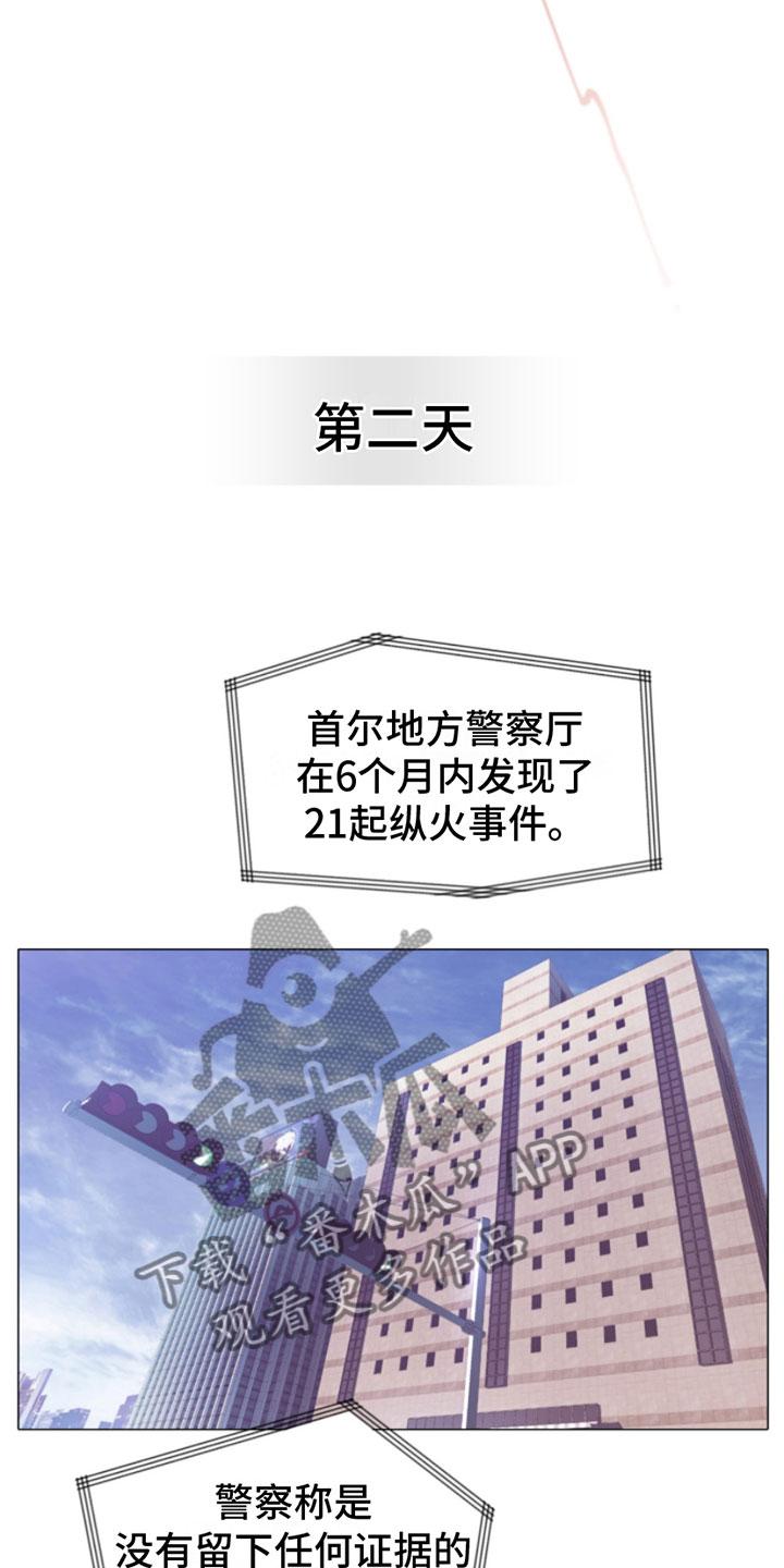《致命咨询》第7章：狩猎开始 第12页