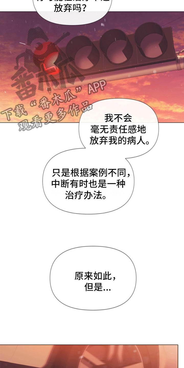 《致命咨询》第7章：狩猎开始 第4页