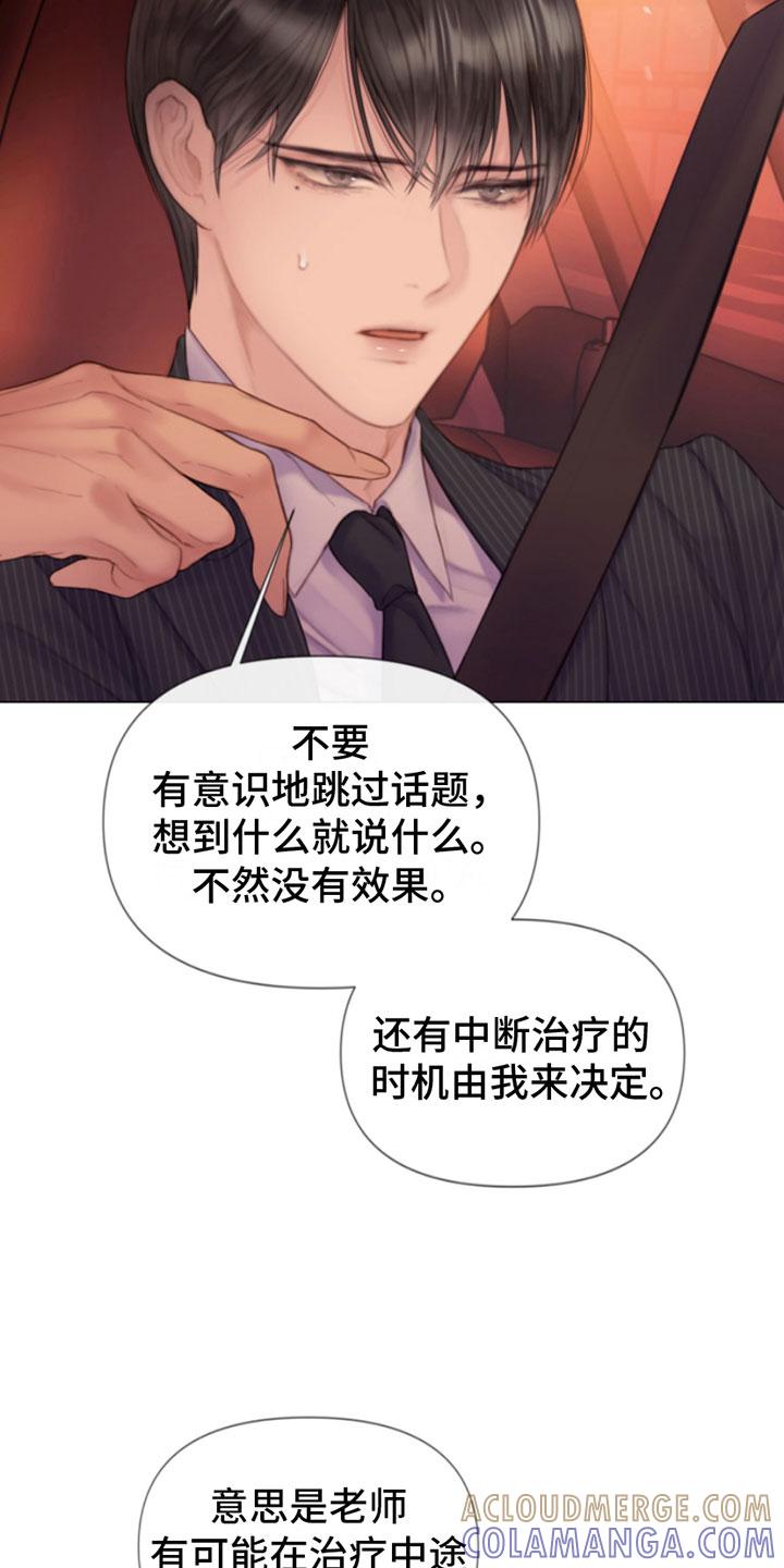 《致命咨询》第7章：狩猎开始 第3页