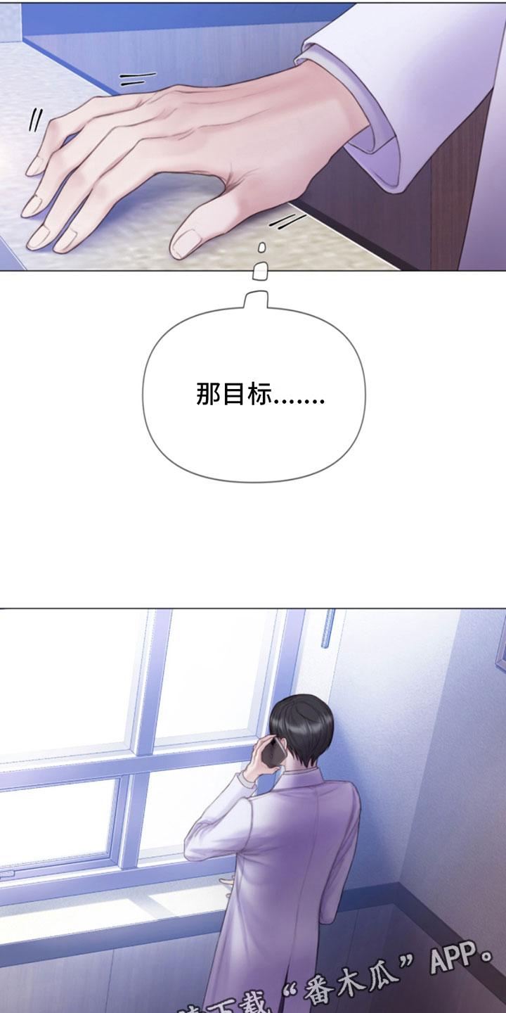 《致命咨询》第7章：狩猎开始 第24页