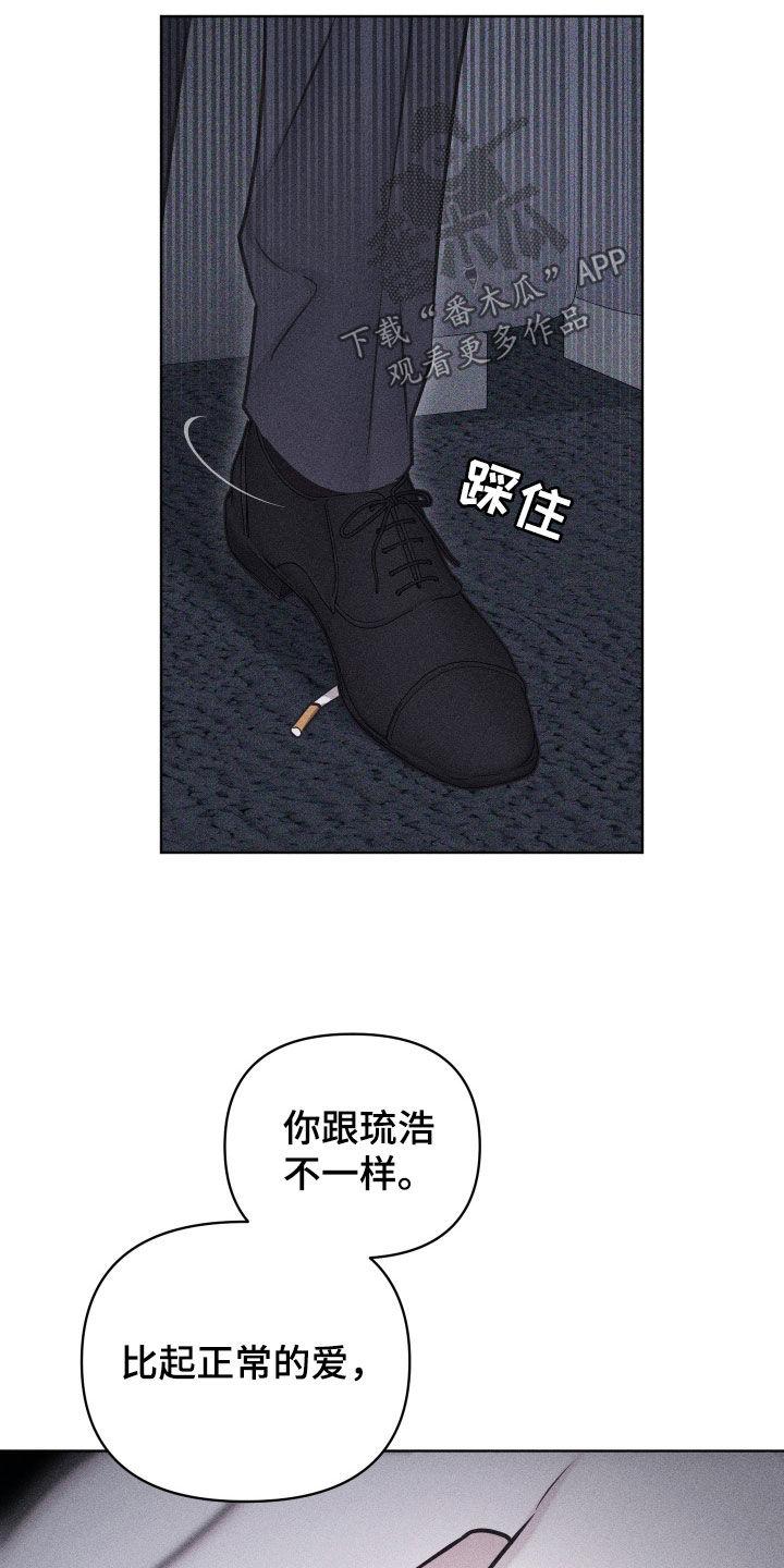 《瓷器》第70章：【第二季】像那时候一样 第12页