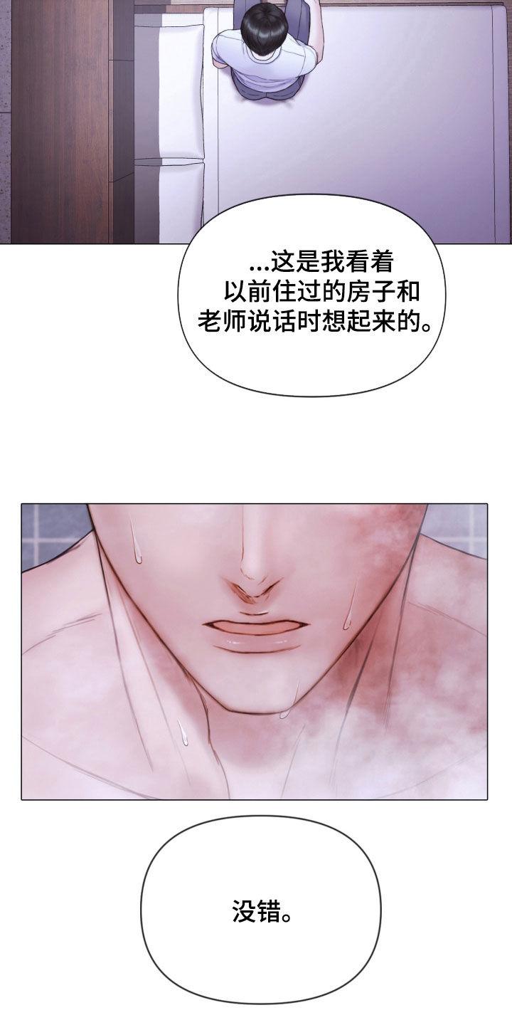《致命咨询》第70章：休假 第16页