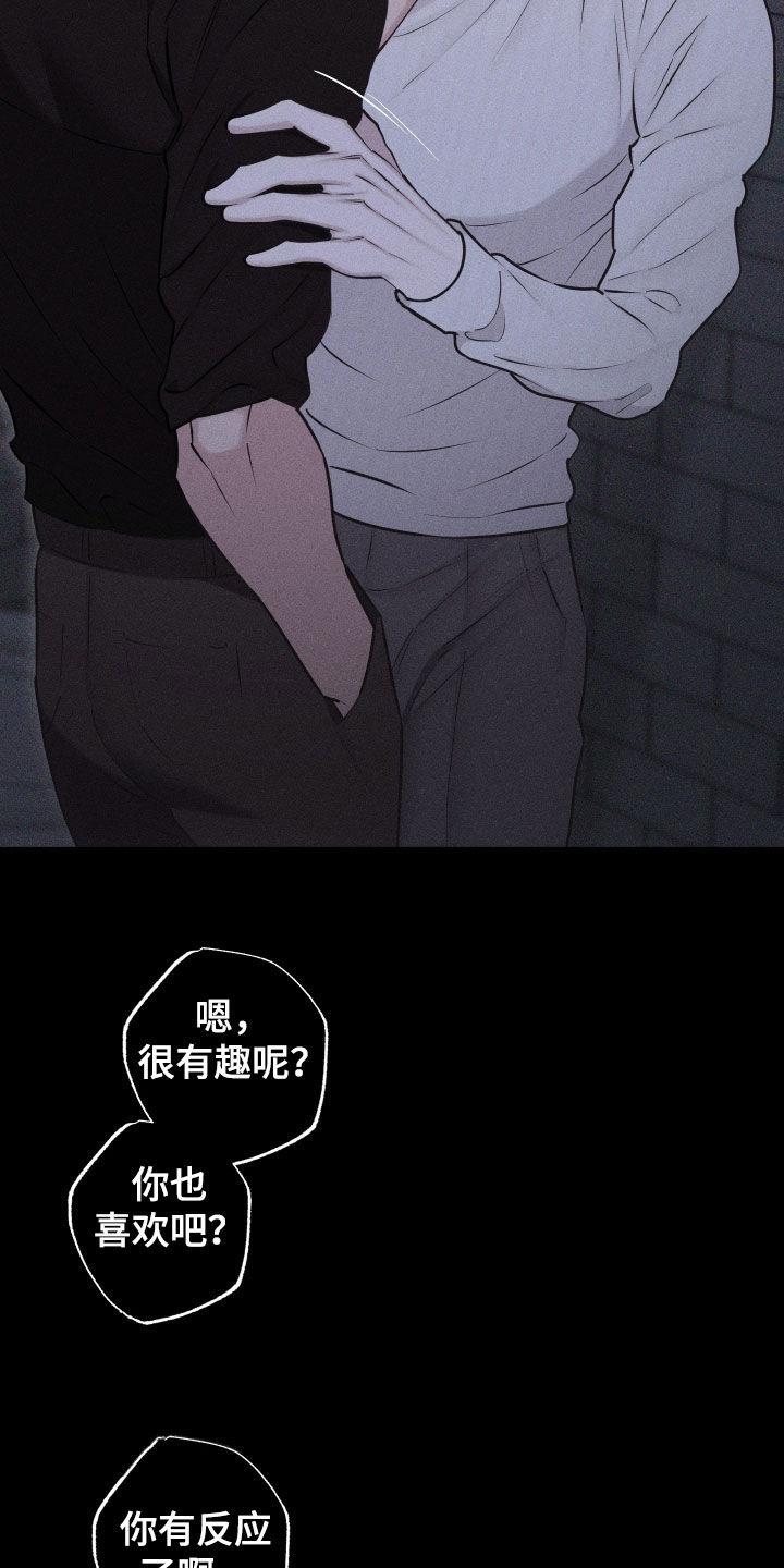 《瓷器》第70章：【第二季】像那时候一样 第22页