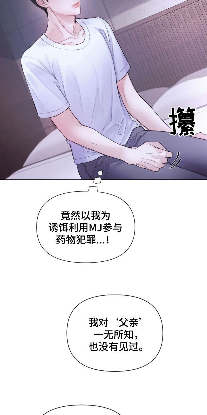 《致命咨询》第70章：休假 第14页