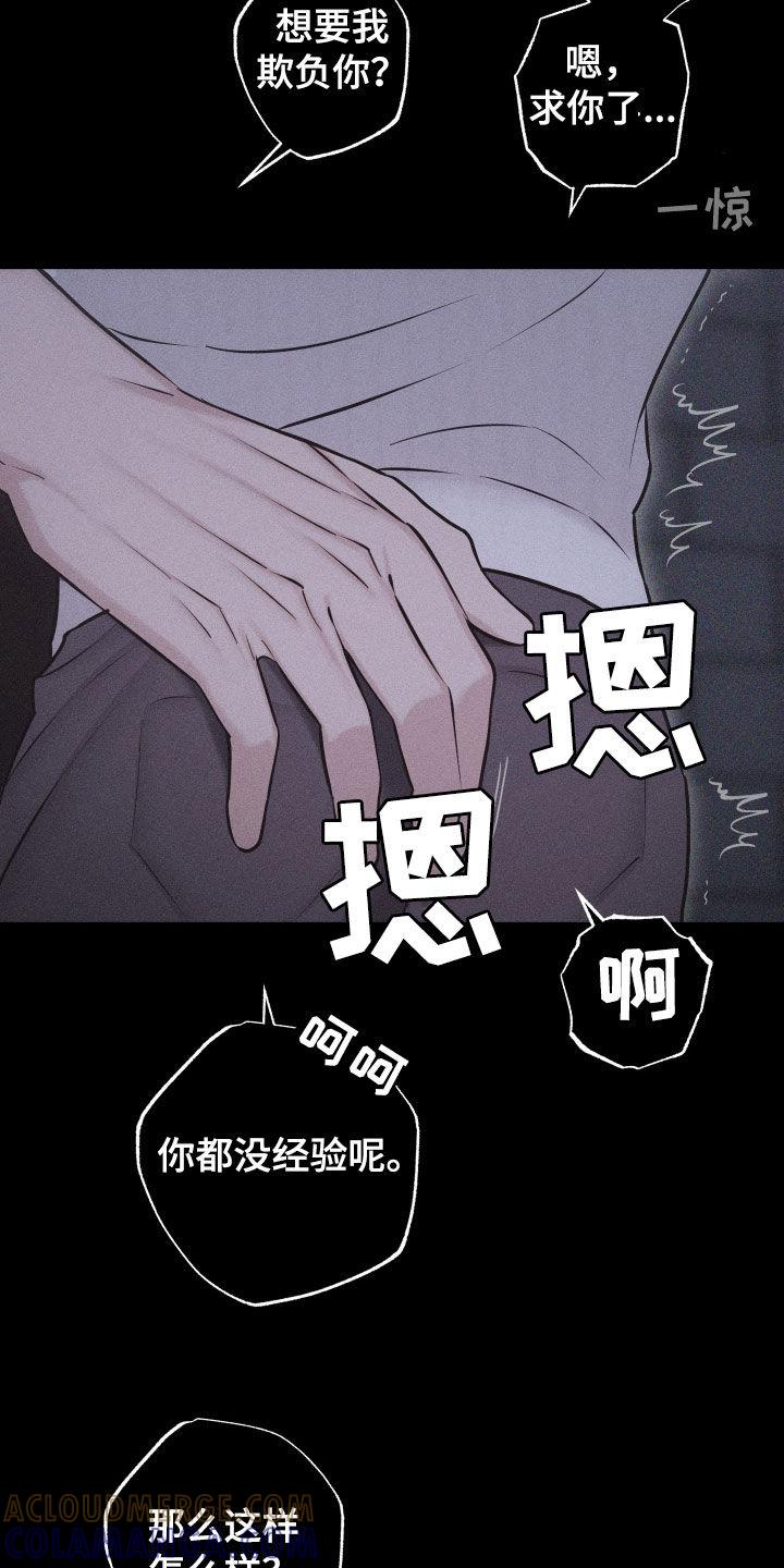 《瓷器》第70章：【第二季】像那时候一样 第25页