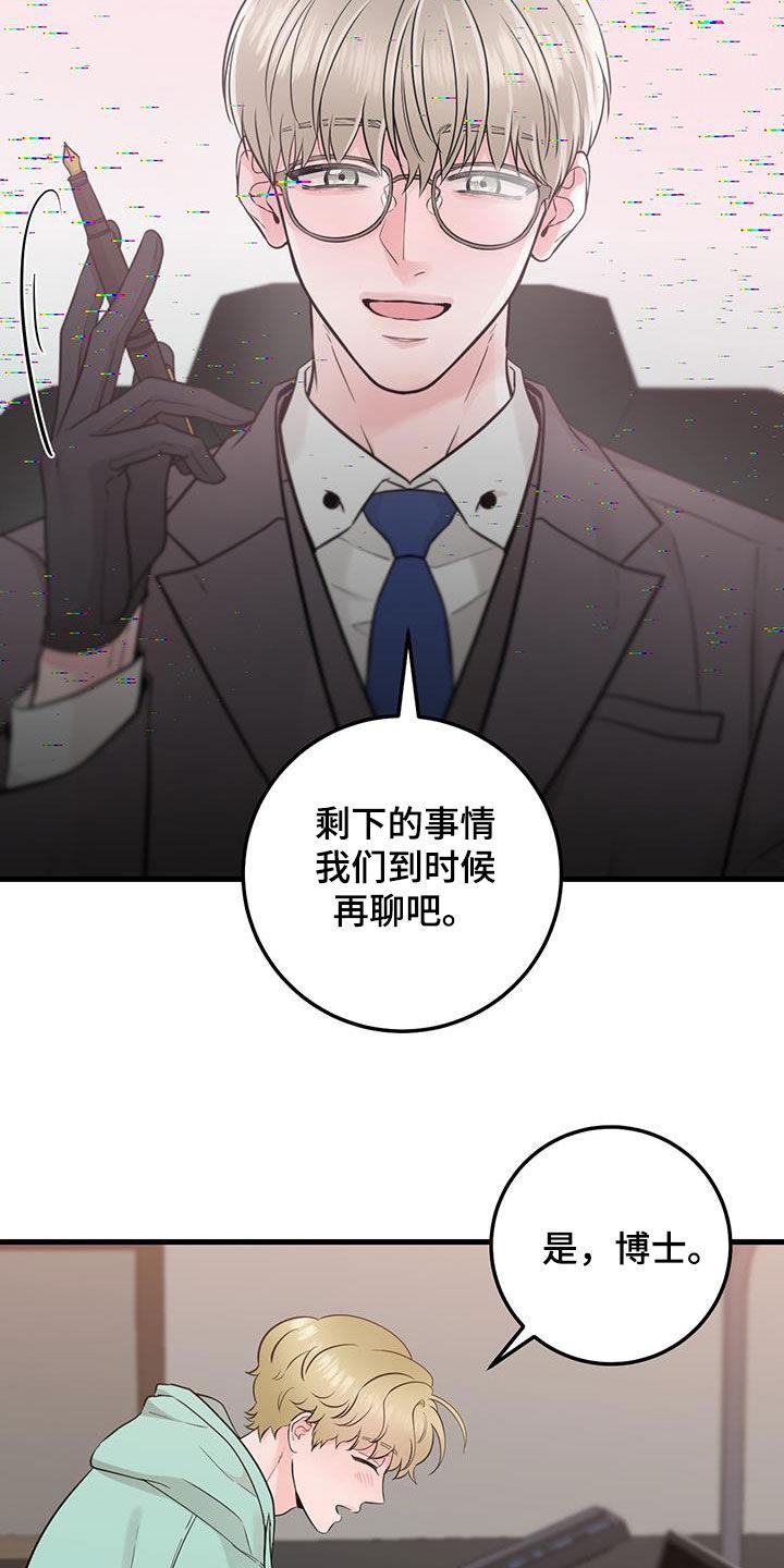 《绝命重逢》第70章：视频报告（第一季完结） 第18页