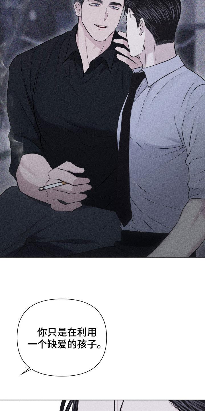 《瓷器》第70章：【第二季】像那时候一样 第4页