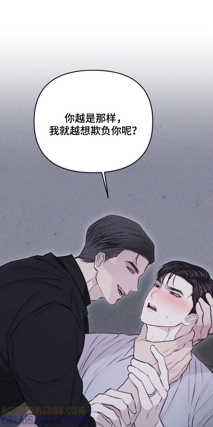 《瓷器》第70章：【第二季】像那时候一样 第17页