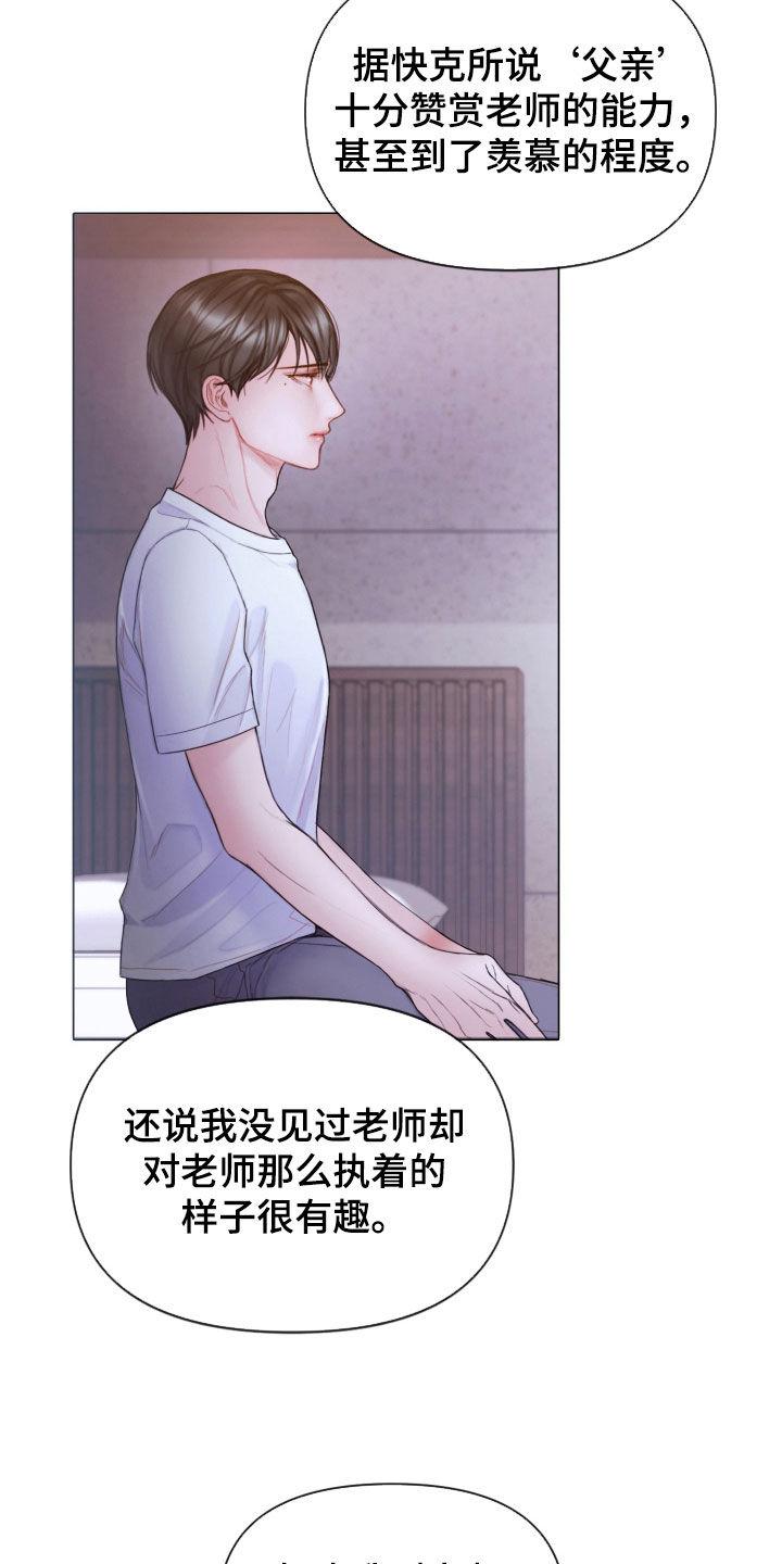 《致命咨询》第70章：休假 第20页