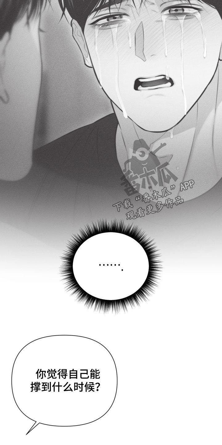 《瓷器》第70章：【第二季】像那时候一样 第6页