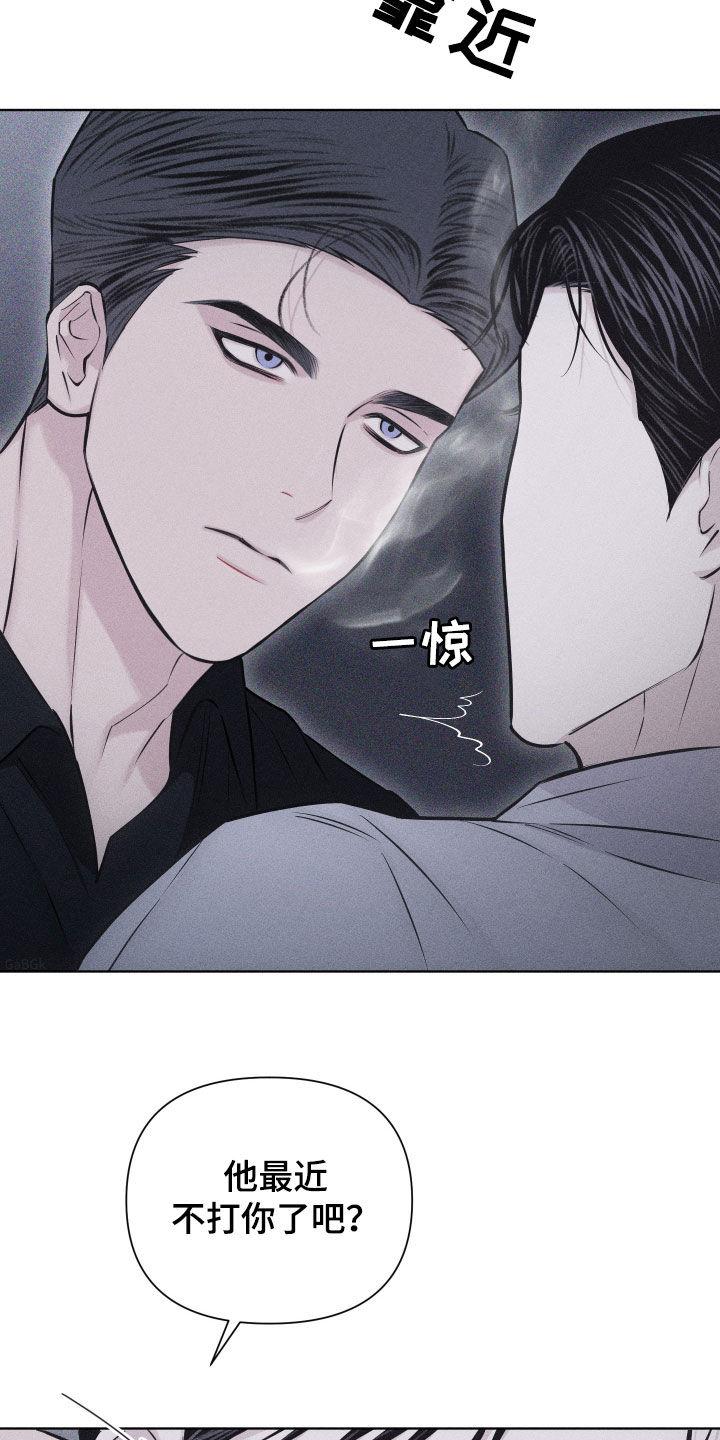《瓷器》第70章：【第二季】像那时候一样 第2页