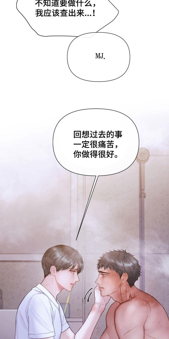《致命咨询》第70章：休假 第24页