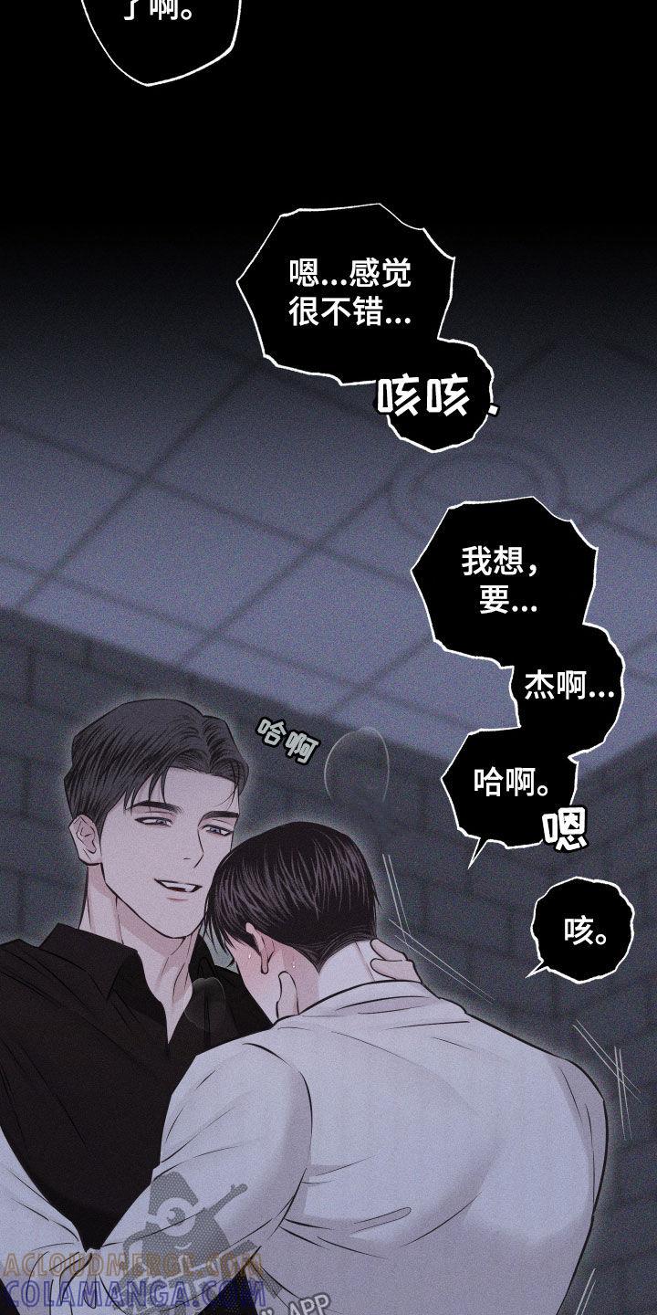 《瓷器》第70章：【第二季】像那时候一样 第23页