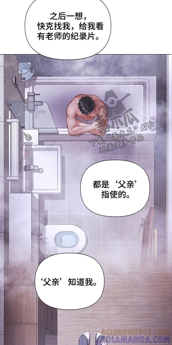 《致命咨询》第70章：休假 第15页