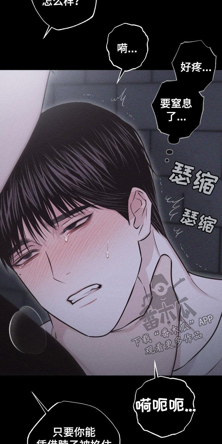 《瓷器》第70章：【第二季】像那时候一样 第26页