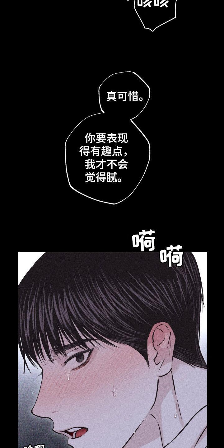 《瓷器》第70章：【第二季】像那时候一样 第28页