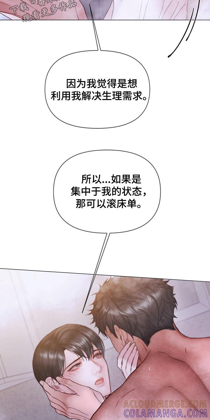 《致命咨询》第70章：休假 第29页