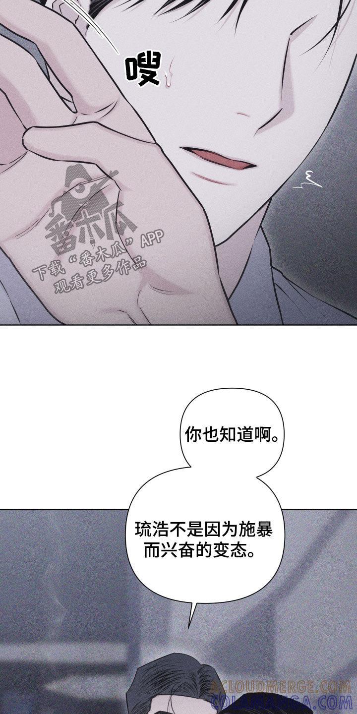 《瓷器》第70章：【第二季】像那时候一样 第3页