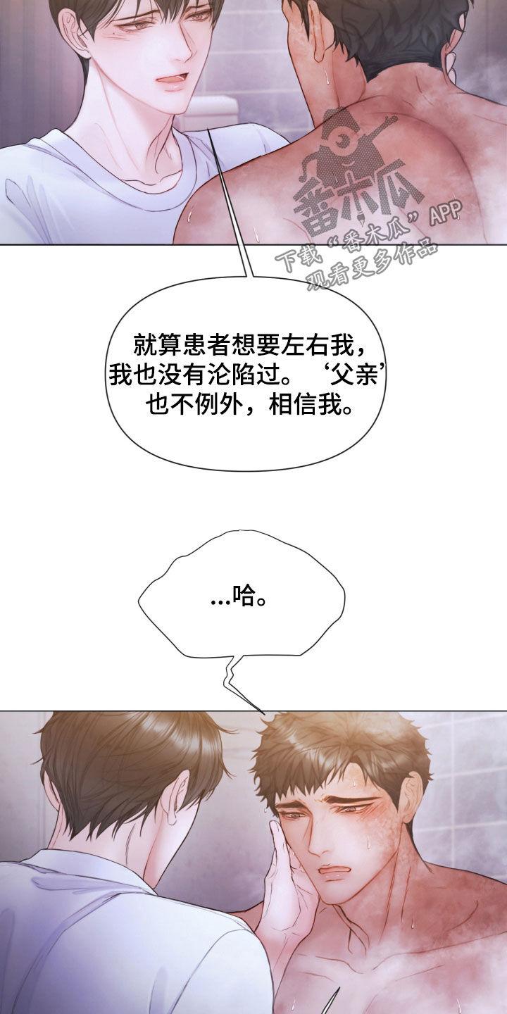 《致命咨询》第70章：休假 第26页