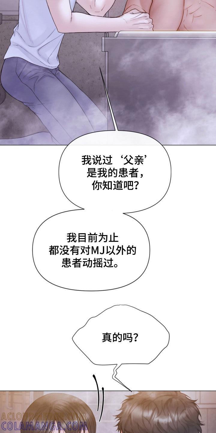 《致命咨询》第70章：休假 第25页