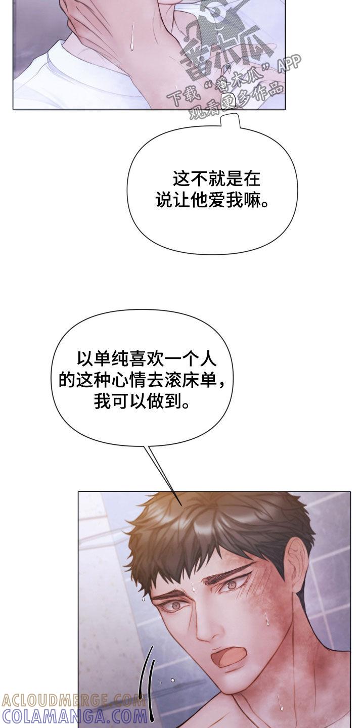 《致命咨询》第70章：休假 第31页