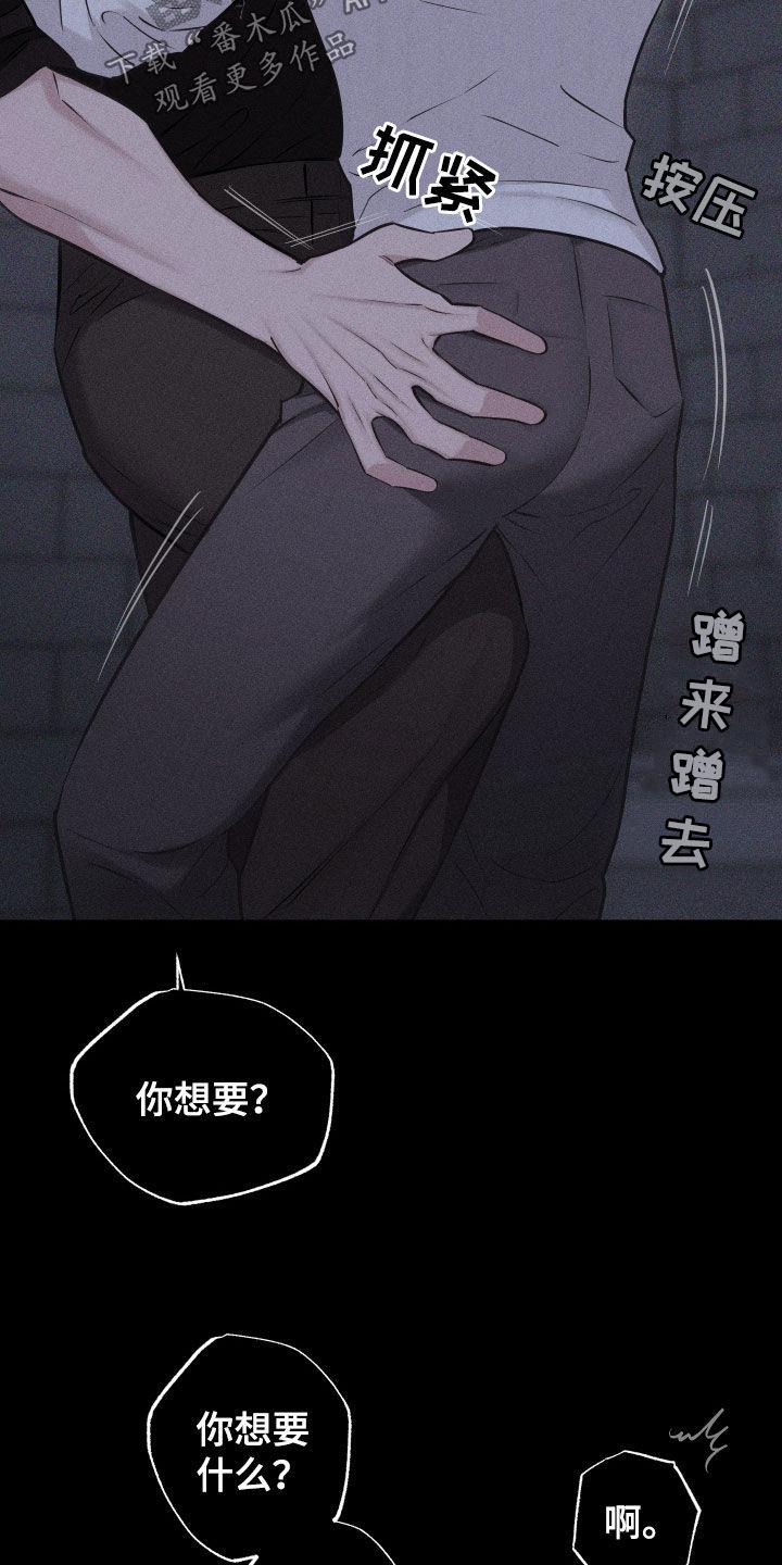 《瓷器》第70章：【第二季】像那时候一样 第24页
