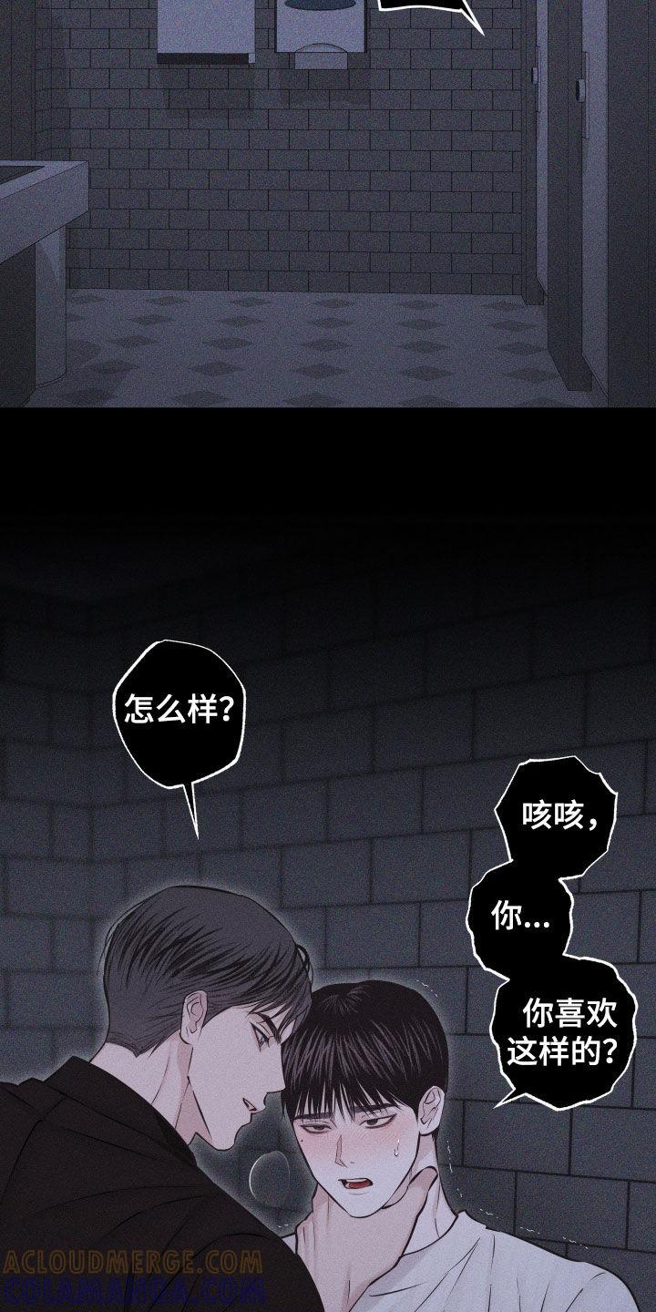 《瓷器》第70章：【第二季】像那时候一样 第21页