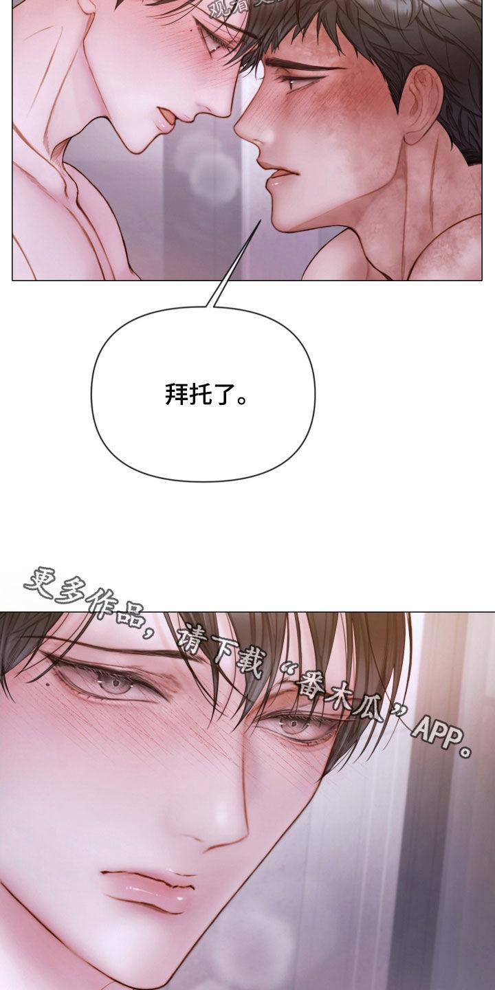 《致命咨询》第71章：打破原则 第22页