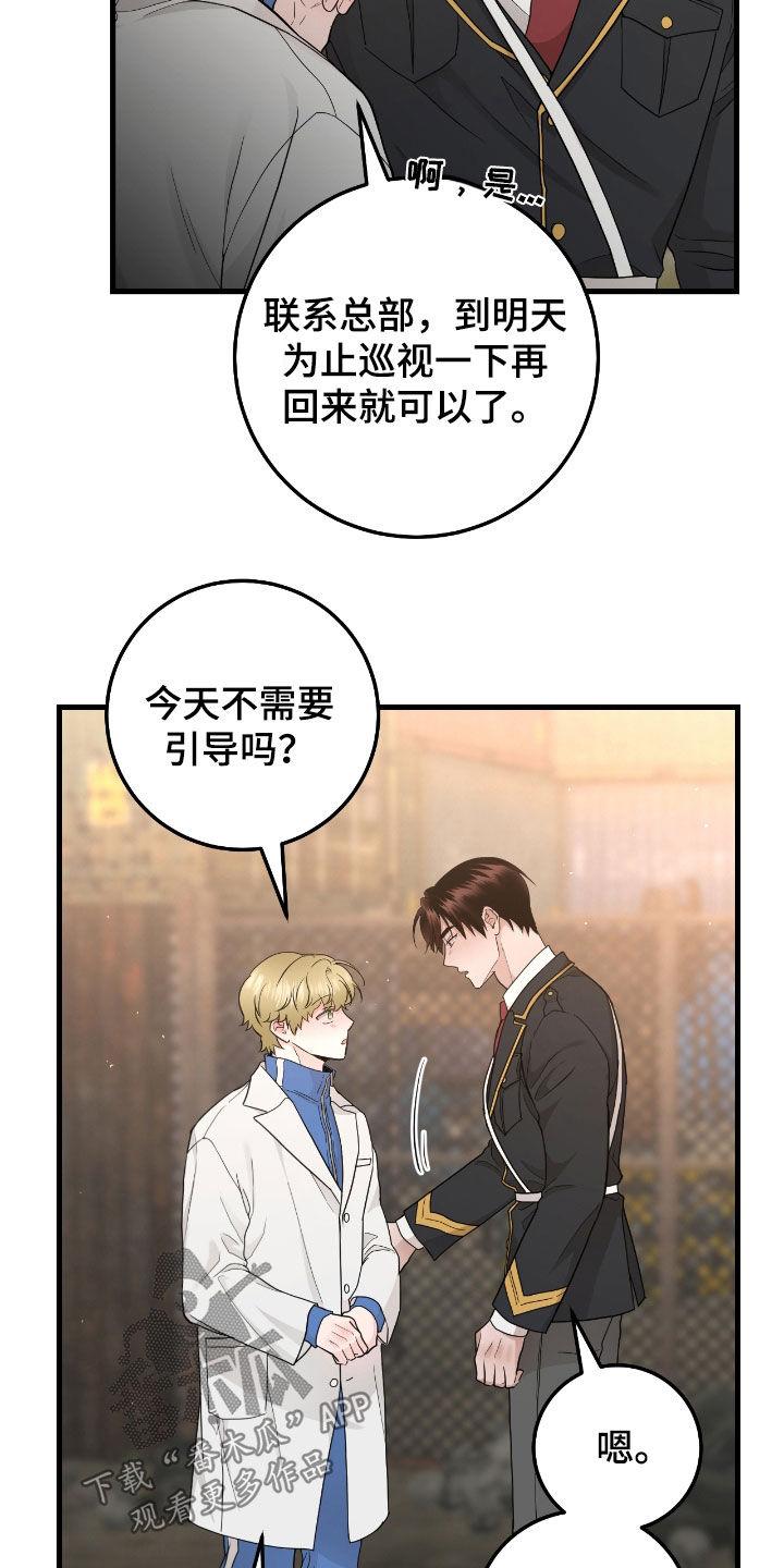 《绝命重逢》第71章：【第二季】变了很多 第24页