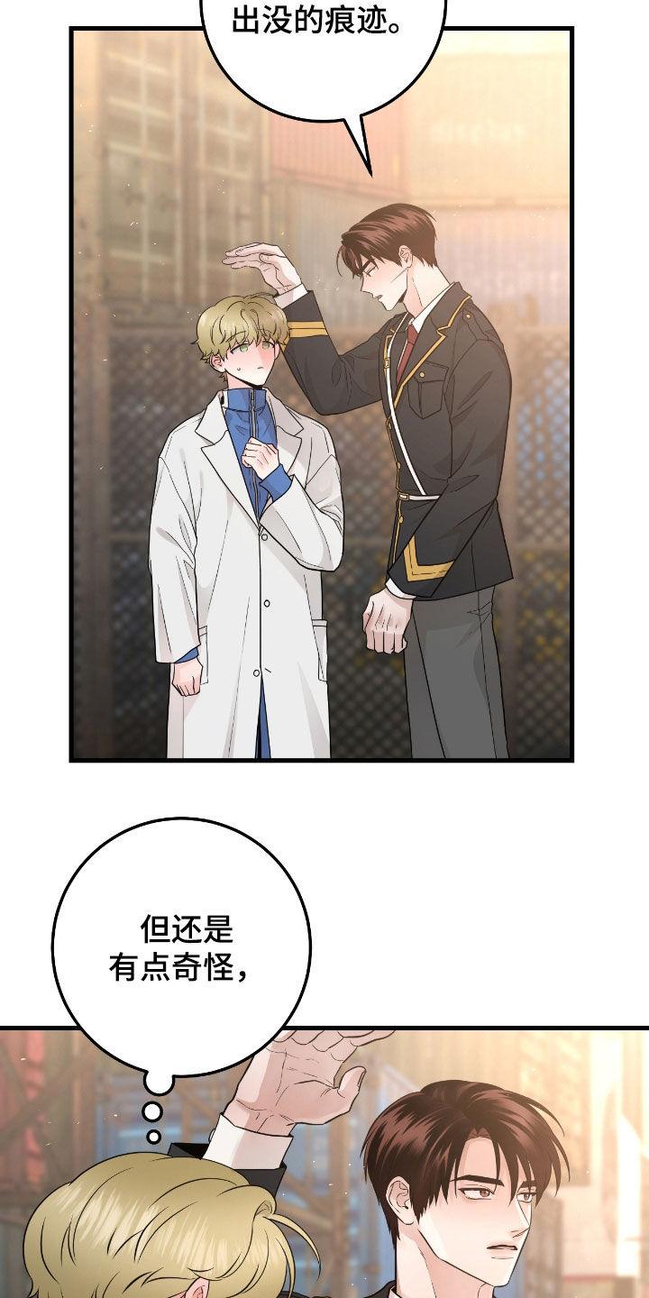 《绝命重逢》第71章：【第二季】变了很多 第22页