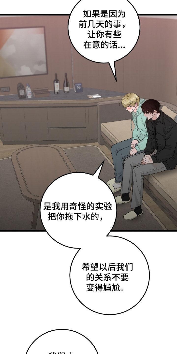 《绝命重逢》第71章：【第二季】变了很多 第16页