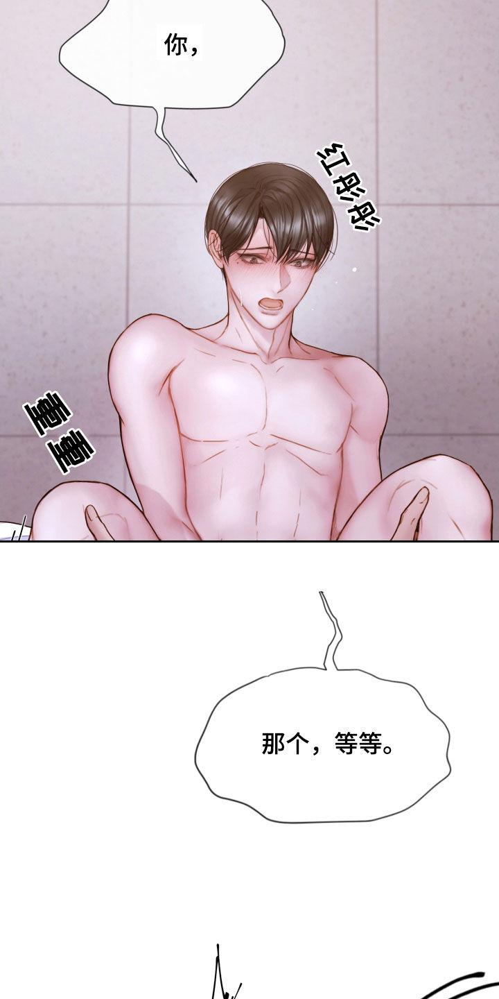 《致命咨询》第71章：打破原则 第14页