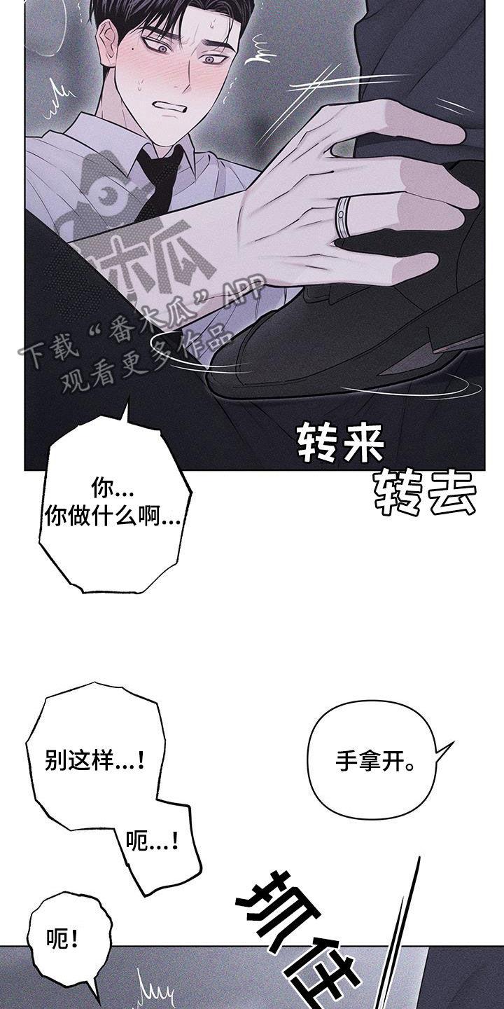 《瓷器》第71章：【第二季】羞辱 第22页