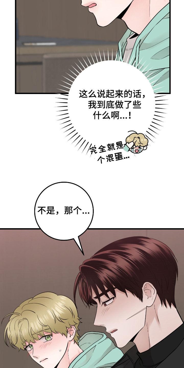《绝命重逢》第71章：【第二季】变了很多 第18页