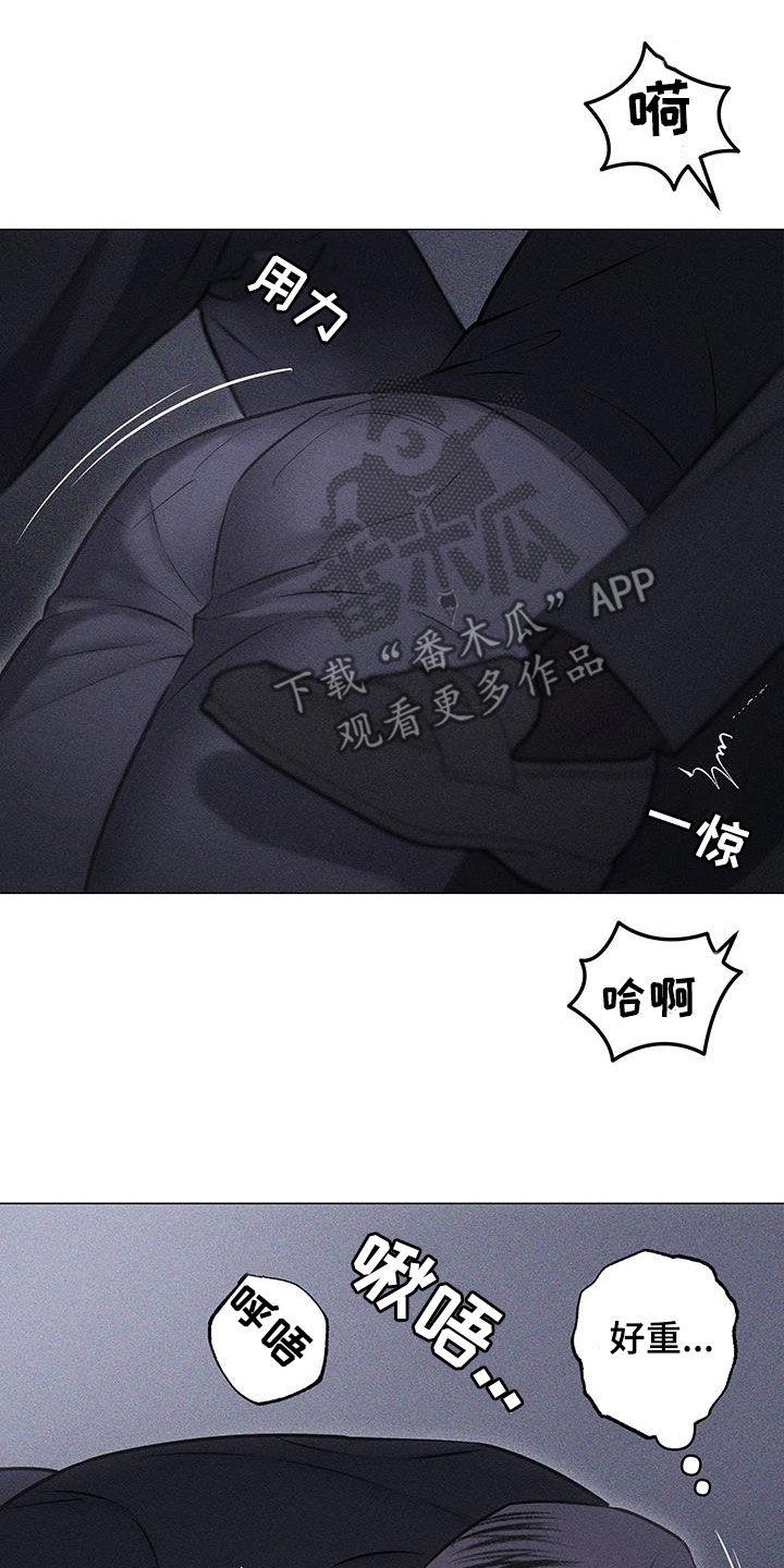 《瓷器》第71章：【第二季】羞辱 第8页