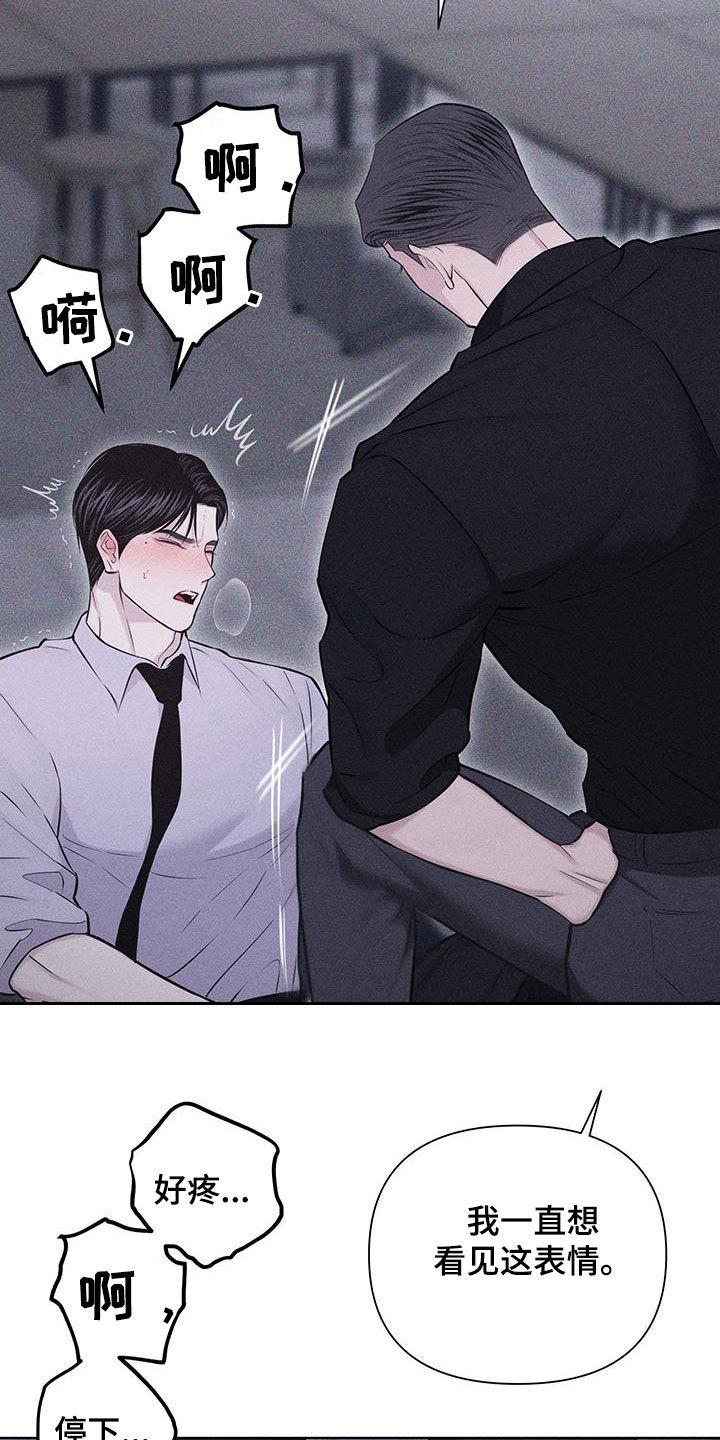 《瓷器》第71章：【第二季】羞辱 第24页