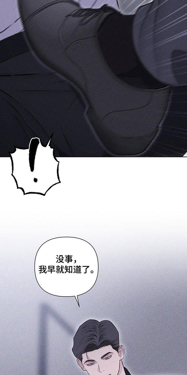 《瓷器》第71章：【第二季】羞辱 第20页