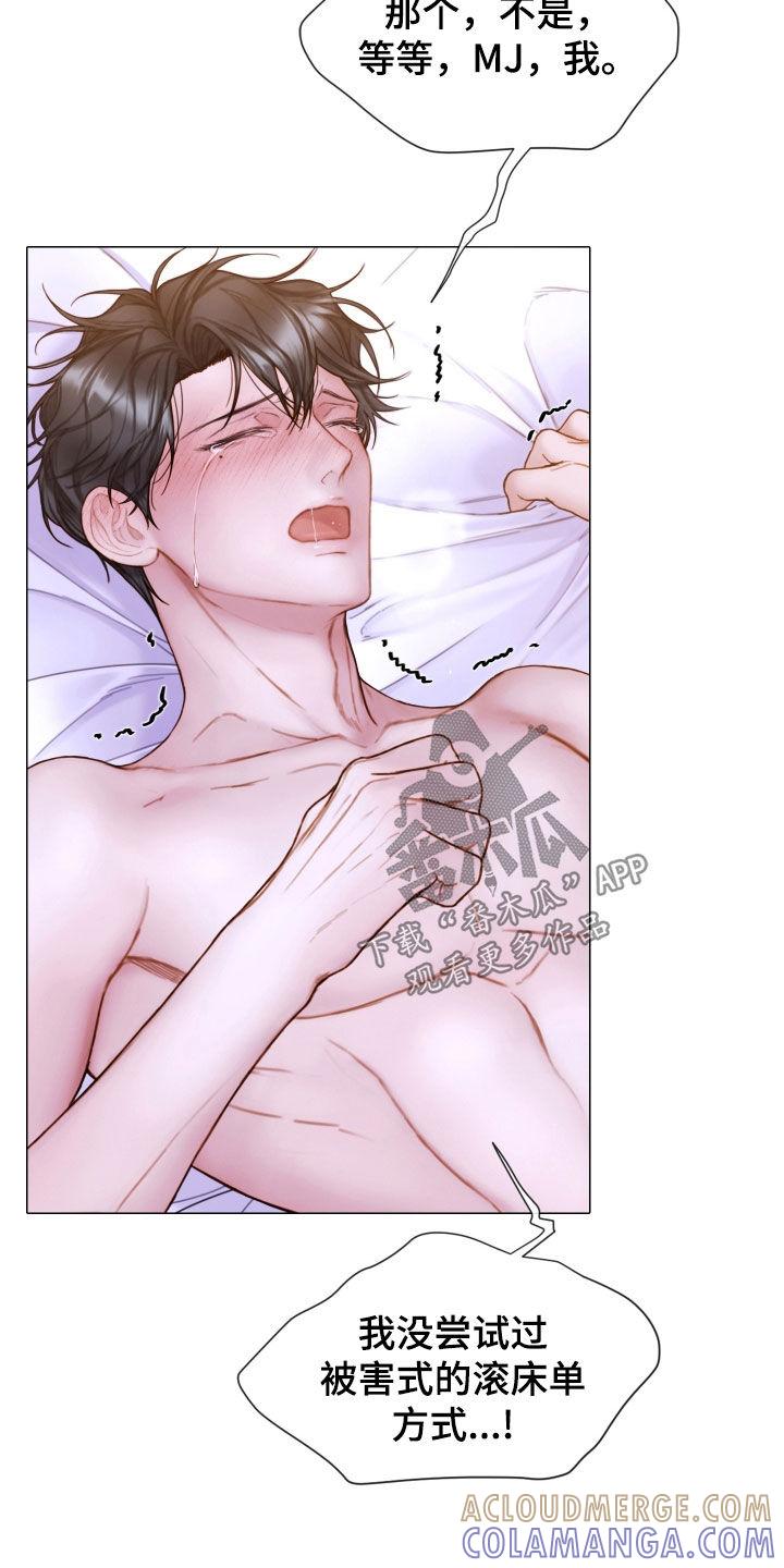 《致命咨询》第72章：被支配 第21页