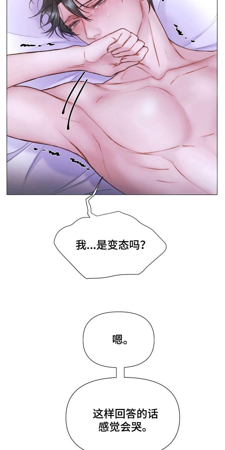 《致命咨询》第72章：被支配 第16页